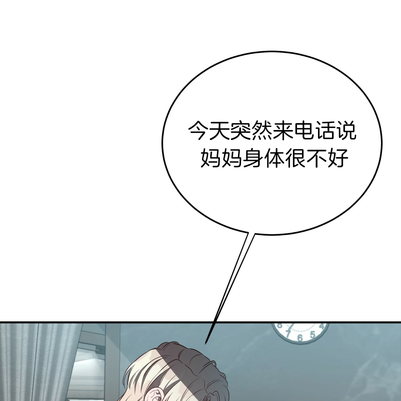 《不夜城（第一季）》第53话 离开前同居吧 第5页