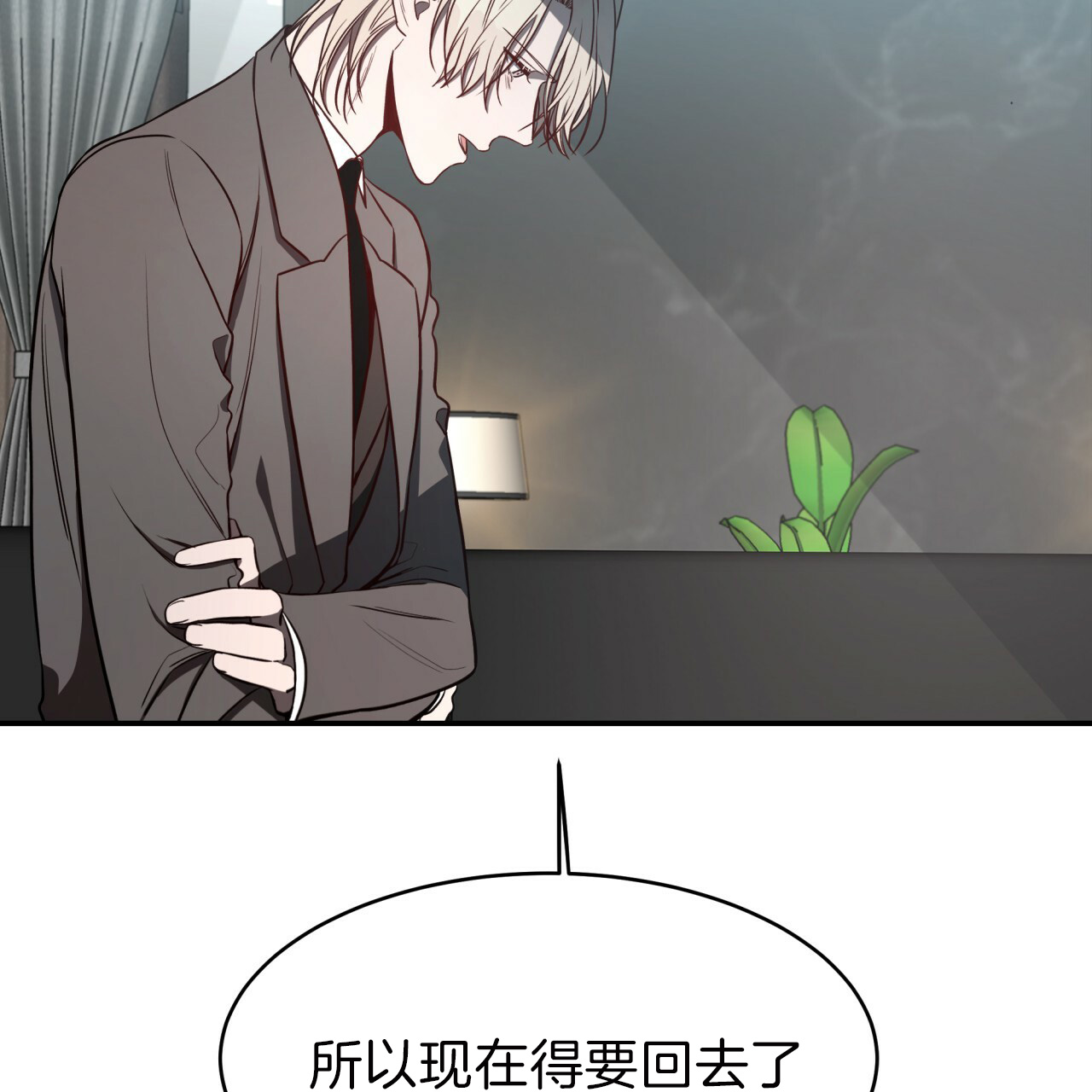 《不夜城（第一季）》第53话 离开前同居吧 第6页