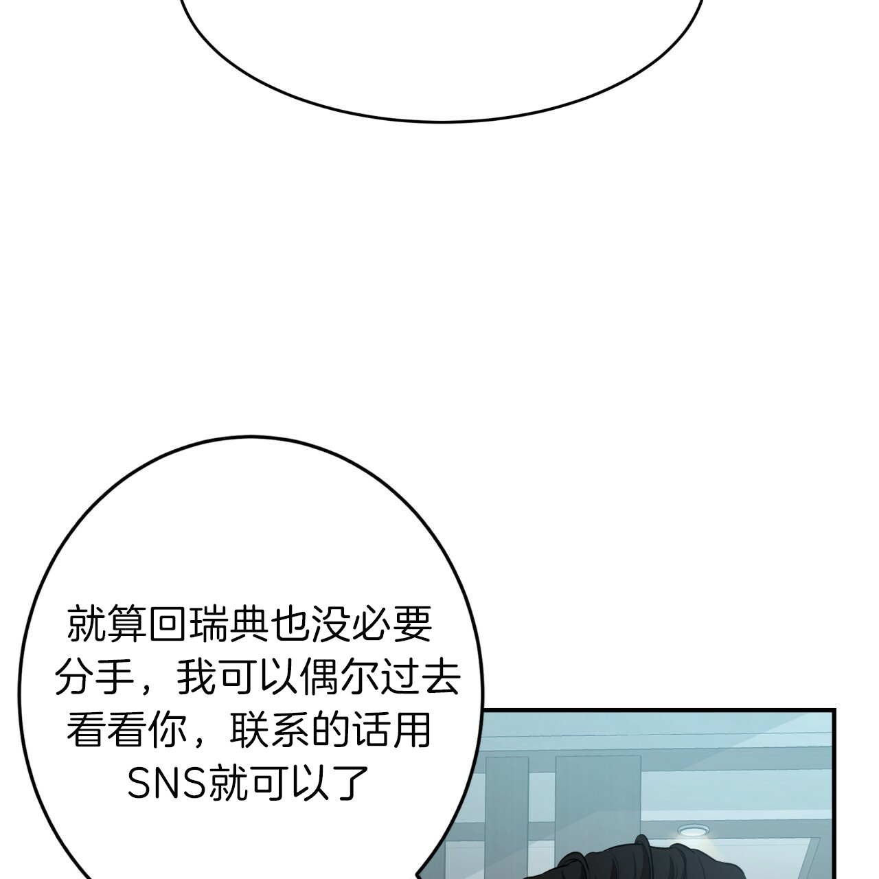 《不夜城（第一季）》第53话 离开前同居吧 第7页