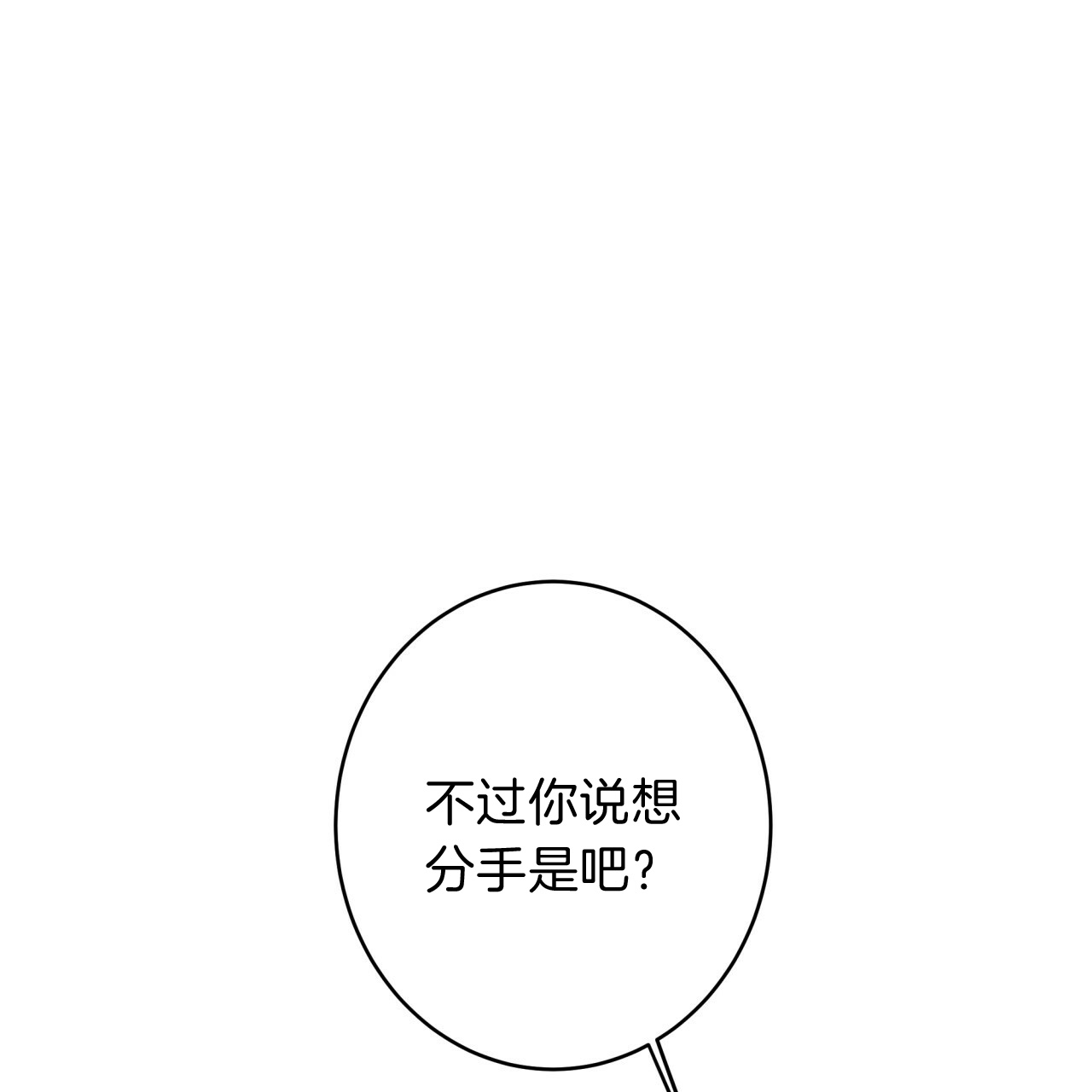 《不夜城（第一季）》第53话 离开前同居吧 第9页