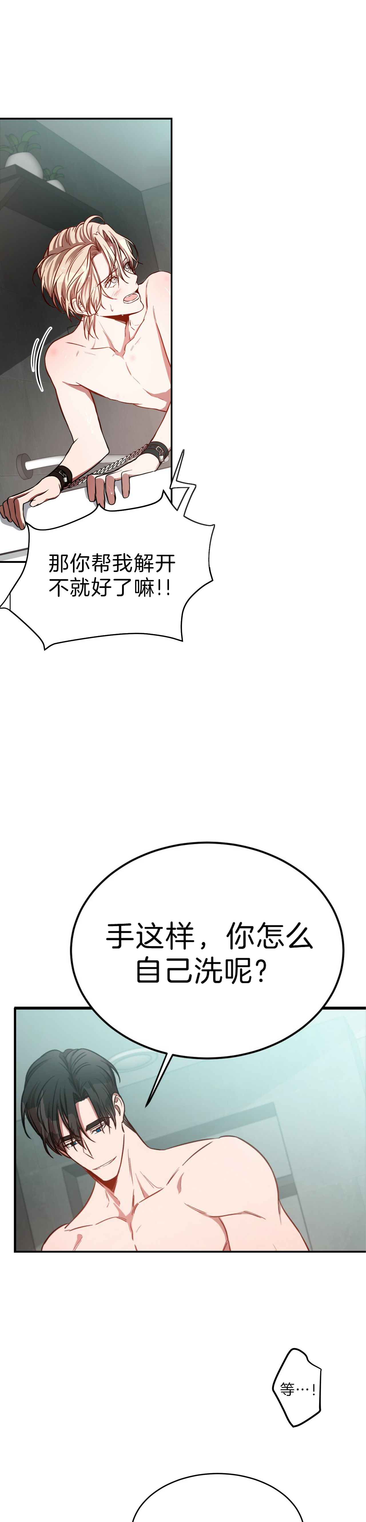 《不夜城（第一季）》第56话 真的累吗？ 第20页