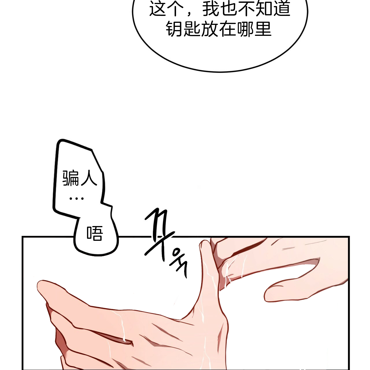 《不夜城（第一季）》第56话 真的累吗？ 第21页