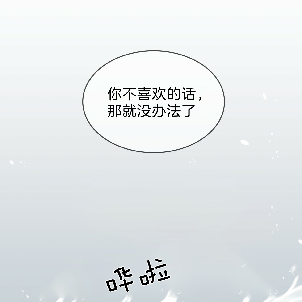 《不夜城（第一季）》第56话 真的累吗？ 第31页