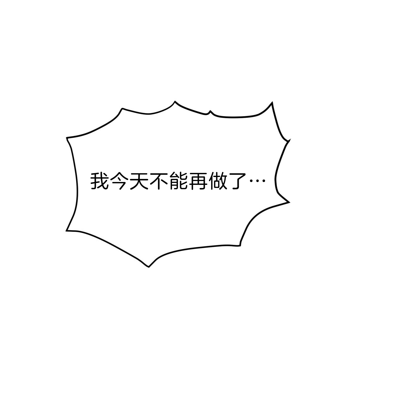 《不夜城（第一季）》第56话 真的累吗？ 第34页