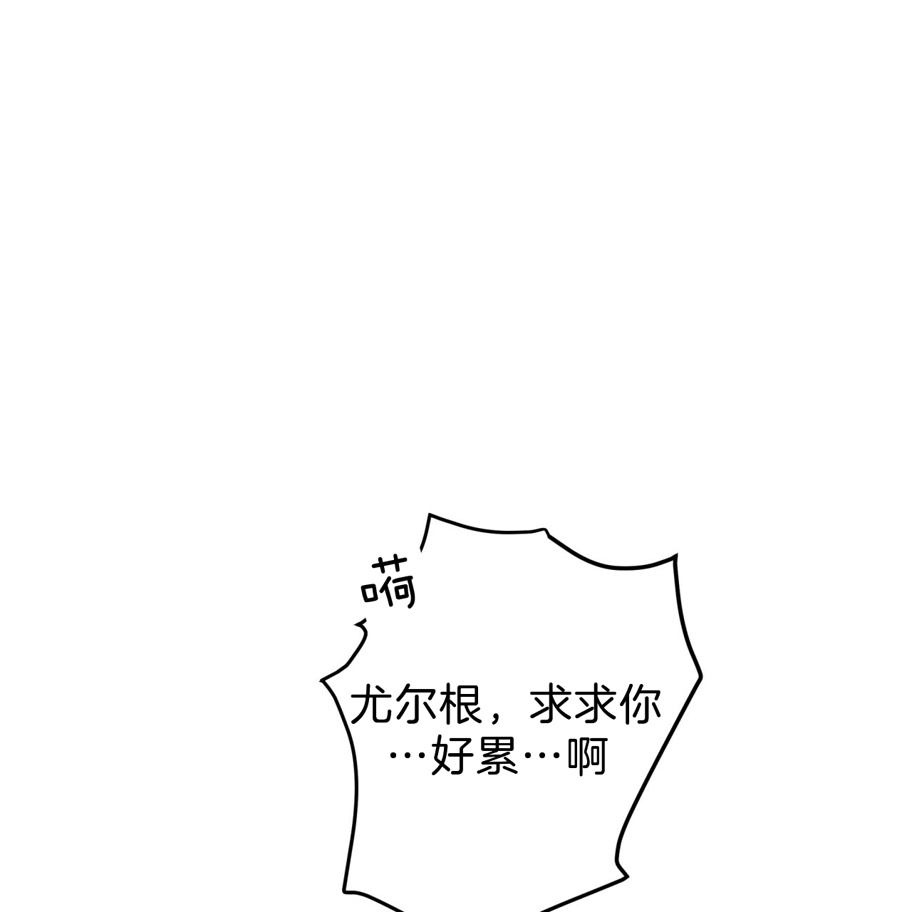 《不夜城（第一季）》第56话 真的累吗？ 第45页