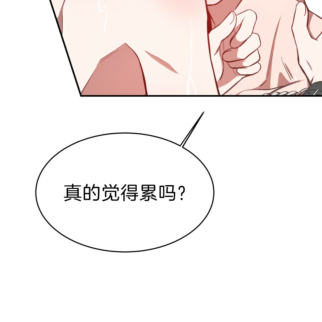 《不夜城（第一季）》第56话 真的累吗？ 第49页
