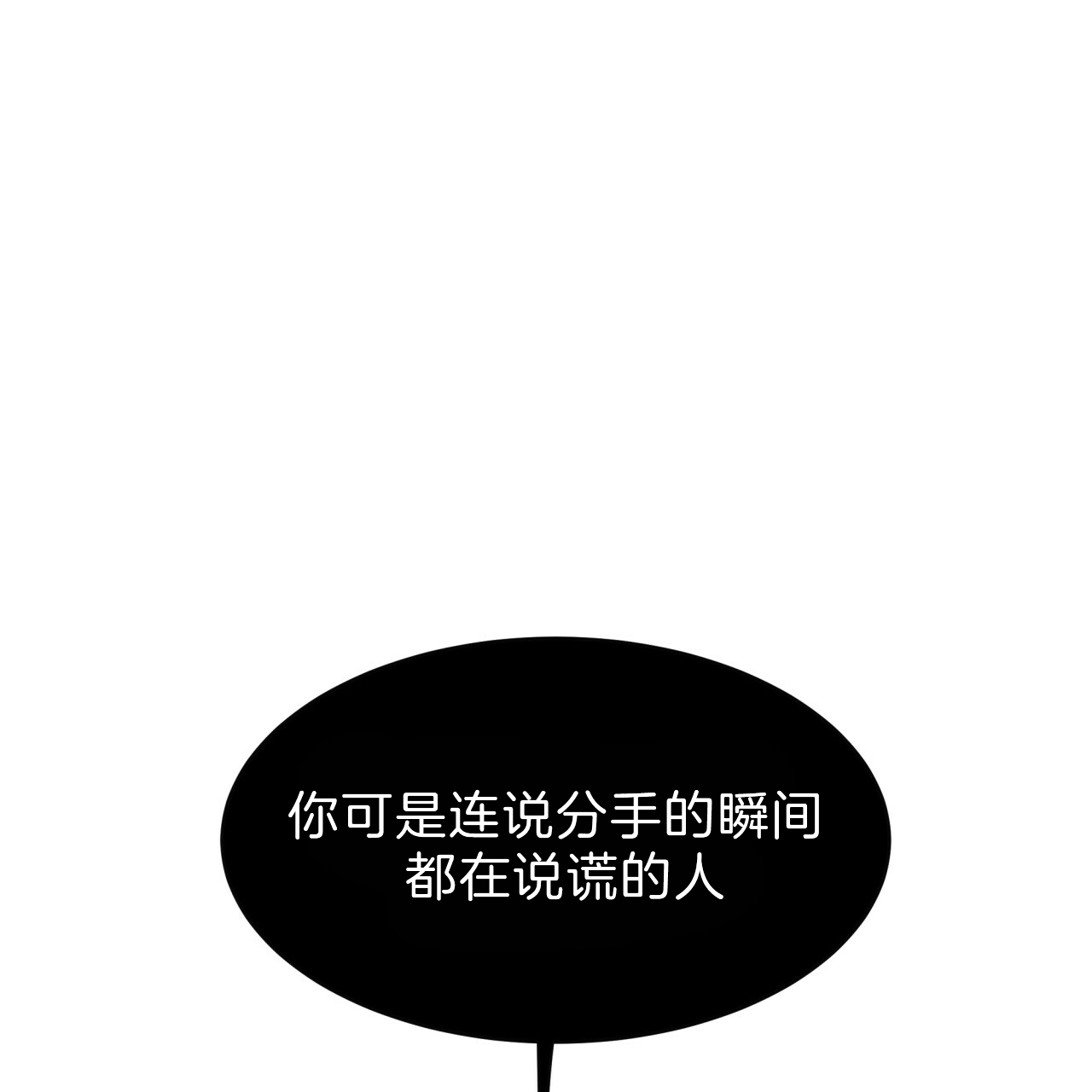 《不夜城（第一季）》第57话 满嘴谎言 第10页