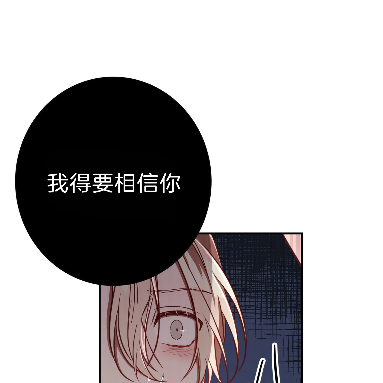 《不夜城（第一季）》第57话 满嘴谎言 第13页