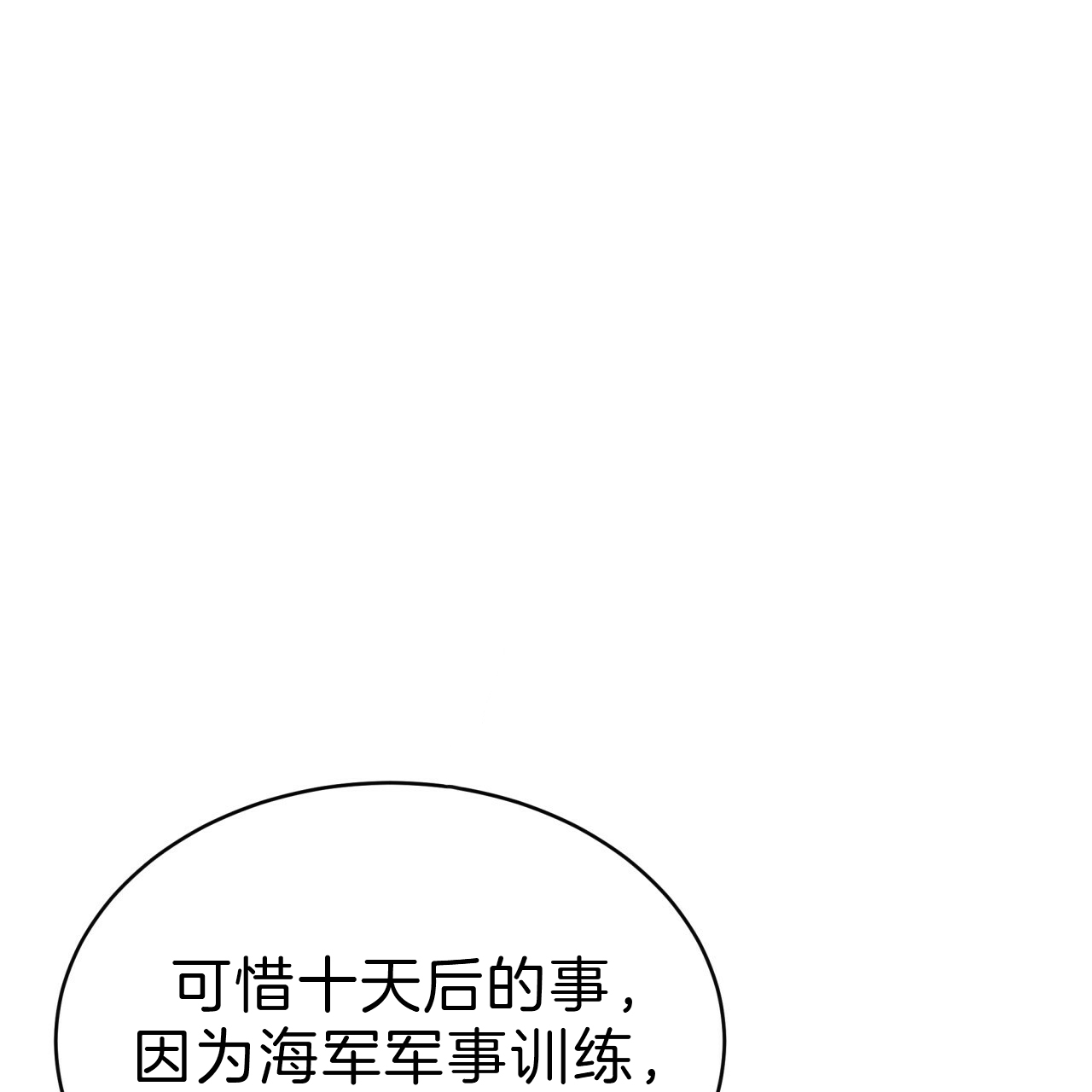 《不夜城（第一季）》第57话 满嘴谎言 第17页