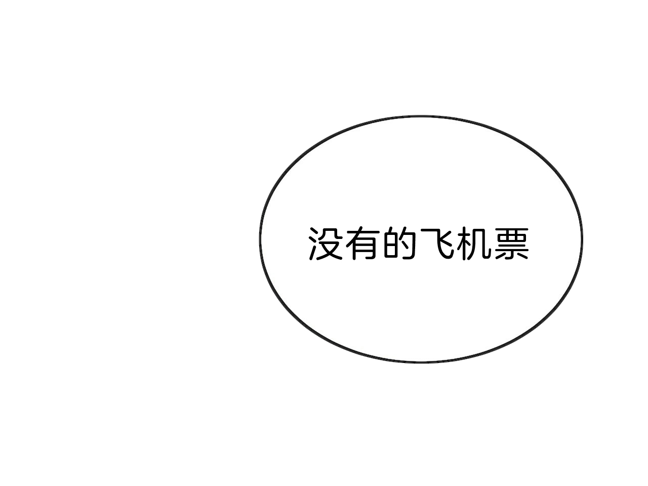 《不夜城（第一季）》第57话 满嘴谎言 第20页