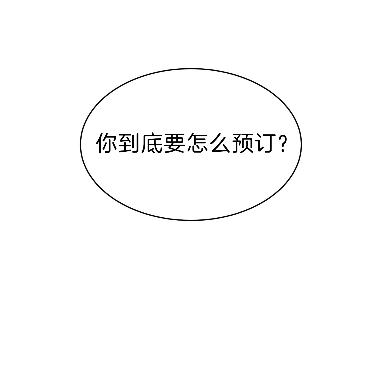 《不夜城（第一季）》第57话 满嘴谎言 第23页