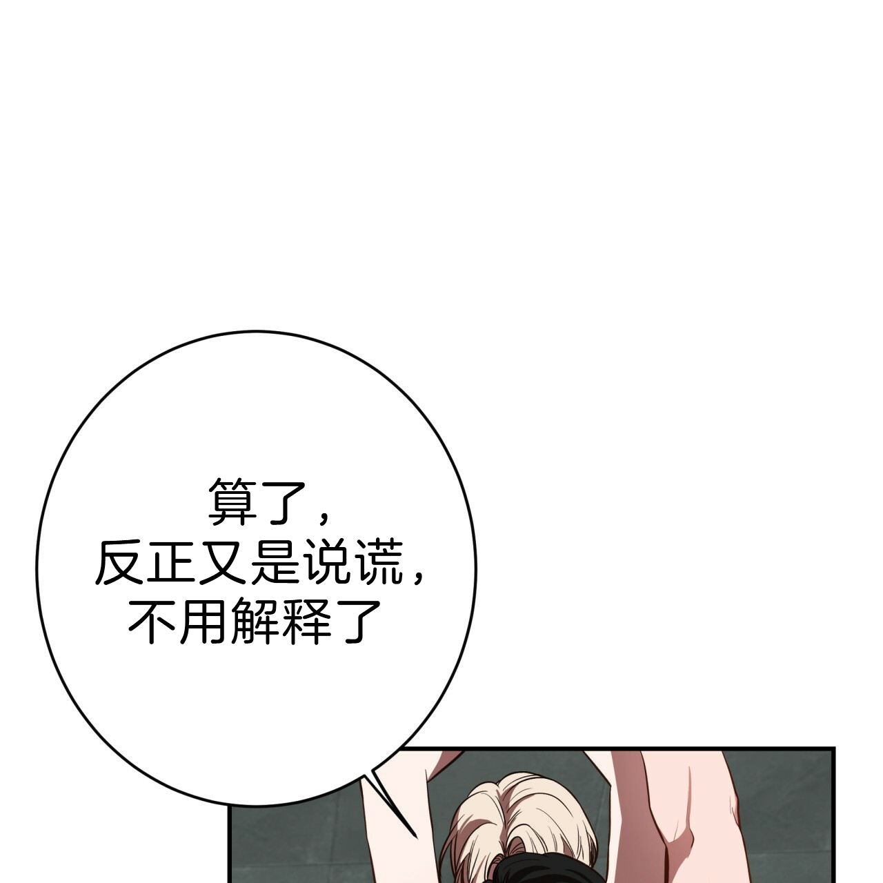 《不夜城（第一季）》第57话 满嘴谎言 第29页