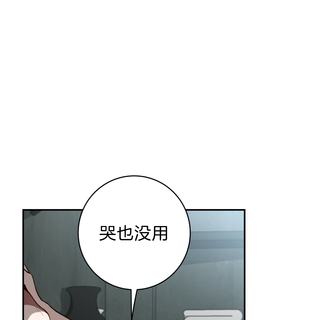 《不夜城（第一季）》第57话 满嘴谎言 第35页