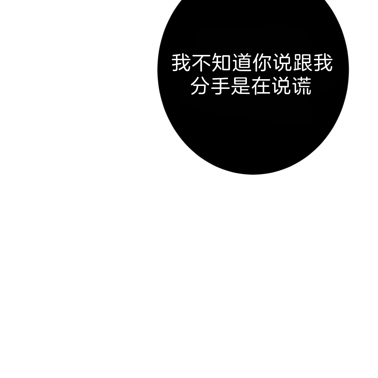 《不夜城（第一季）》第57话 满嘴谎言 第39页