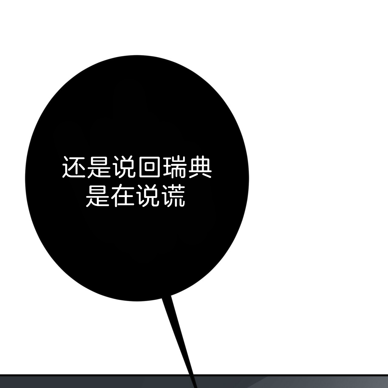 《不夜城（第一季）》第57话 满嘴谎言 第40页