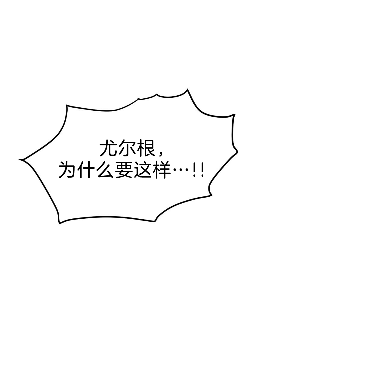《不夜城（第一季）》第57话 满嘴谎言 第8页
