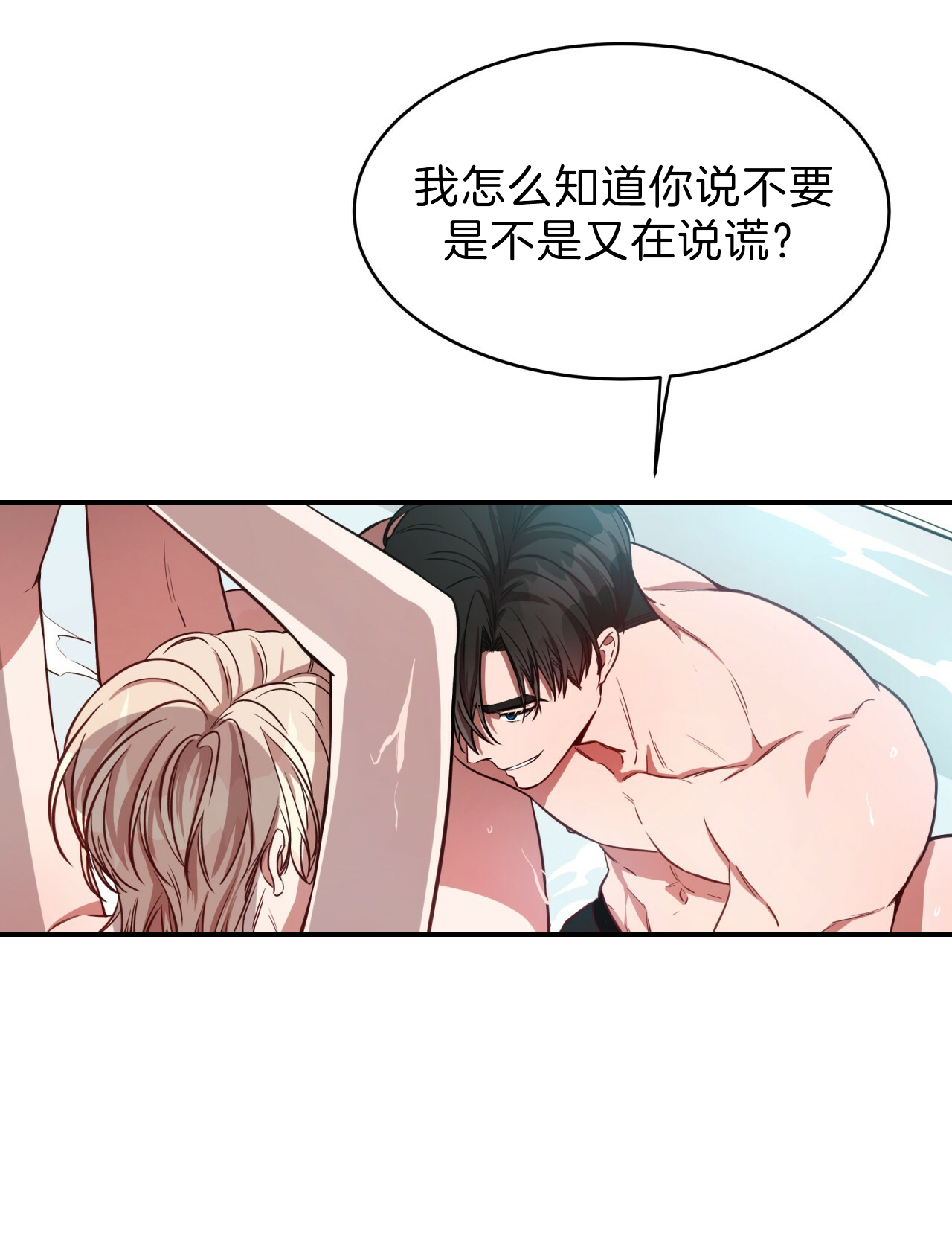 《不夜城（第一季）》第57话 满嘴谎言 第9页