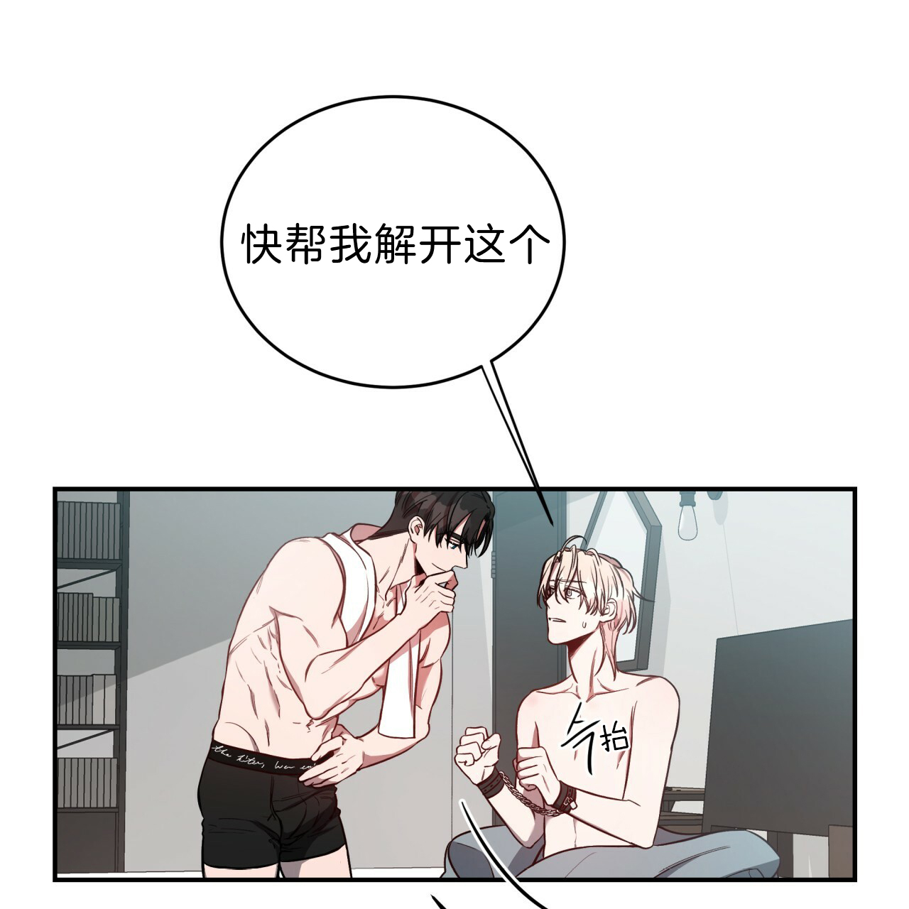 《不夜城（第一季）》第55话 我来帮你 第27页