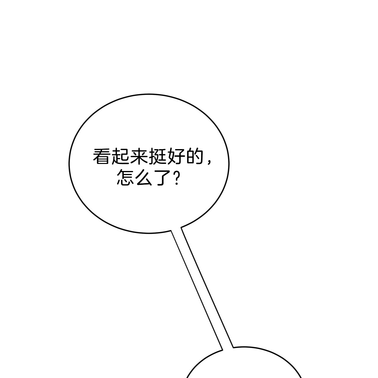 《不夜城（第一季）》第55话 我来帮你 第29页
