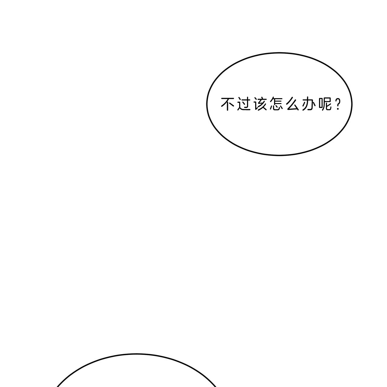 《不夜城（第一季）》第58话 怎么会这样 第14页