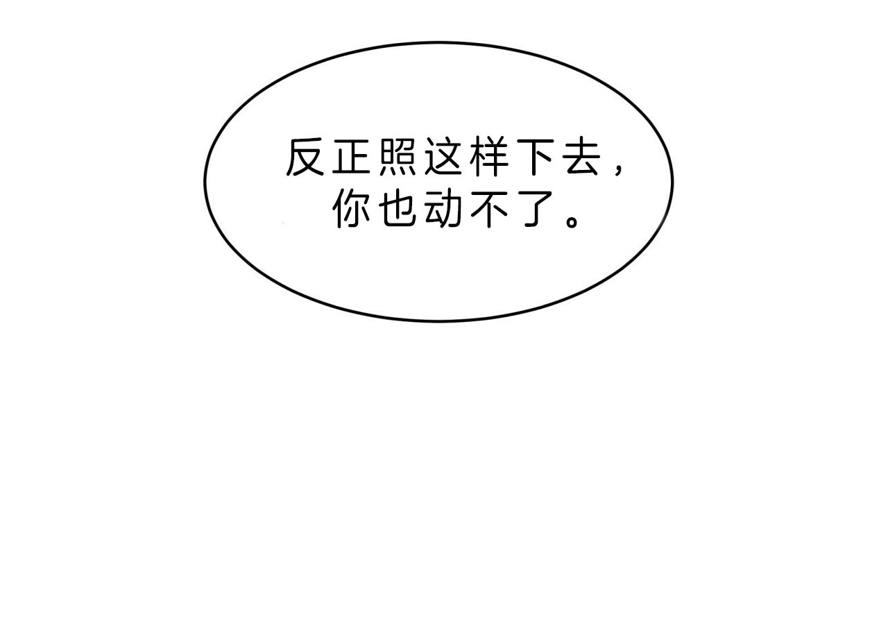 《不夜城（第一季）》第58话 怎么会这样 第17页