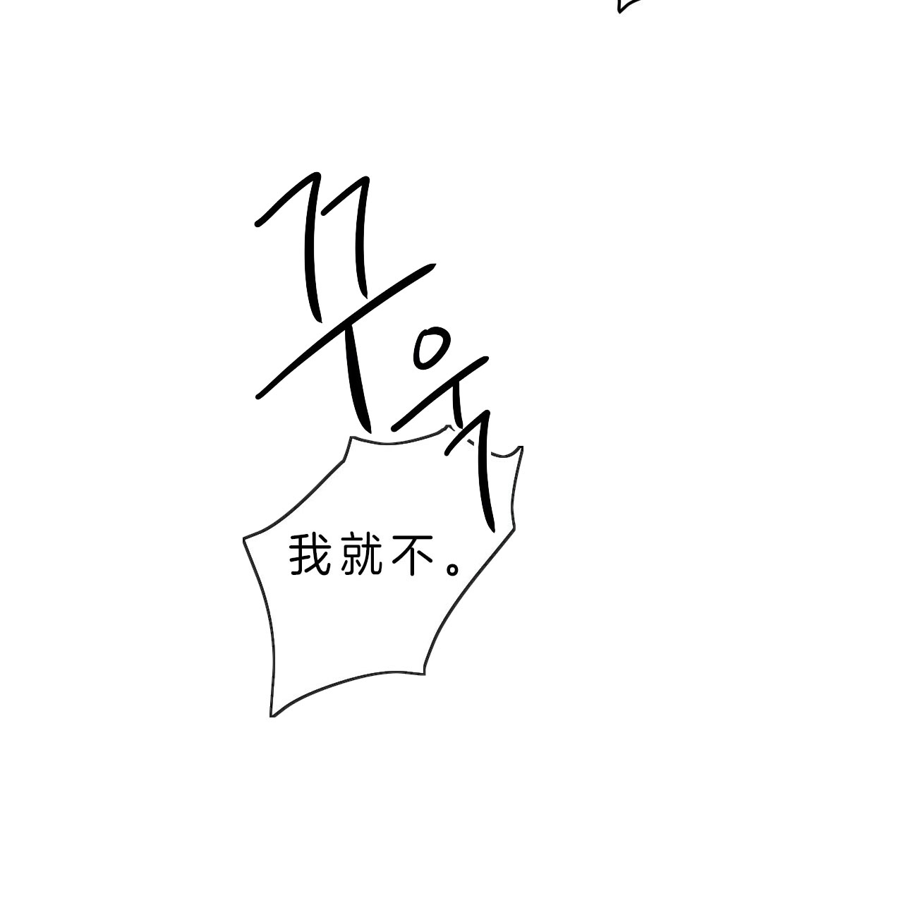 《不夜城（第一季）》第58话 怎么会这样 第20页
