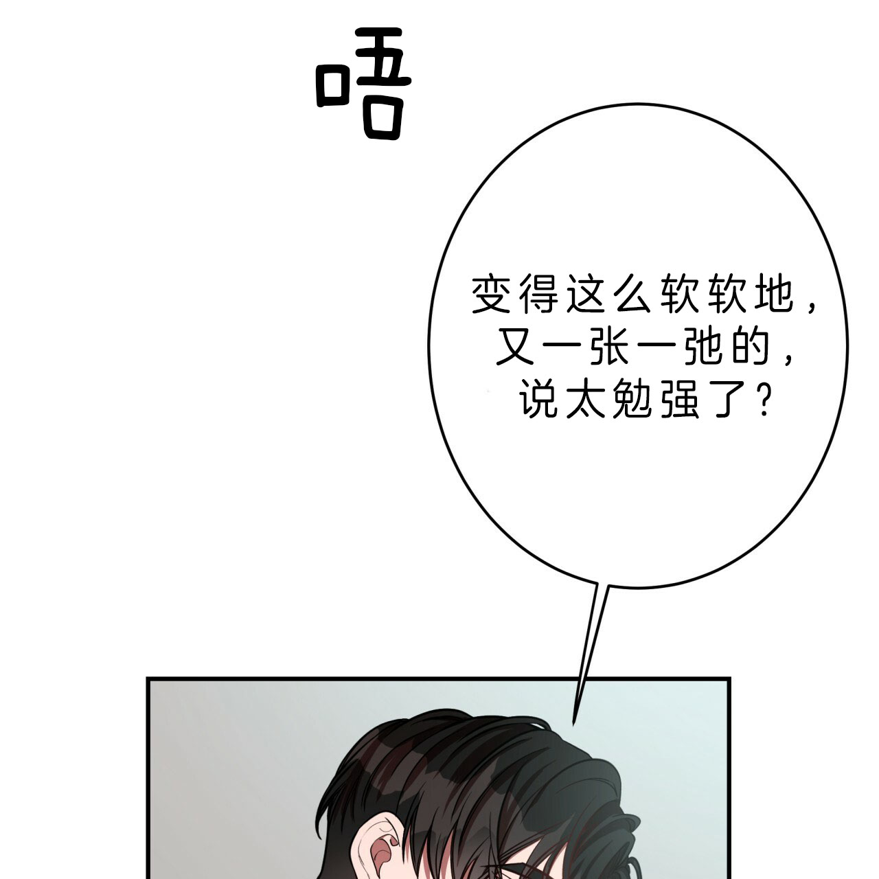 《不夜城（第一季）》第58话 怎么会这样 第24页