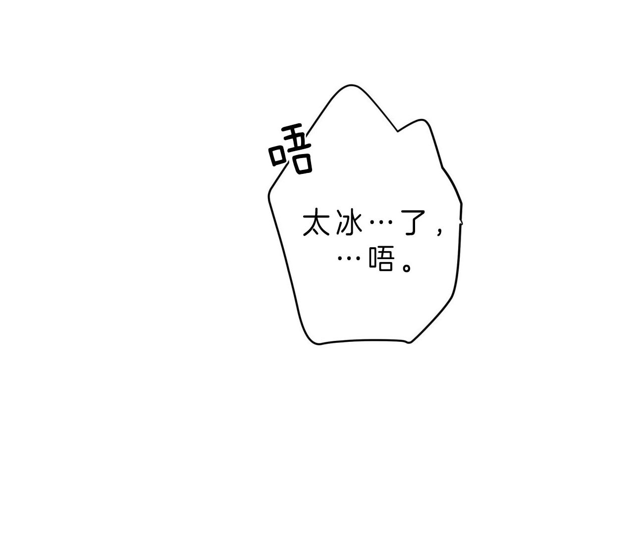 《不夜城（第一季）》第58话 怎么会这样 第29页