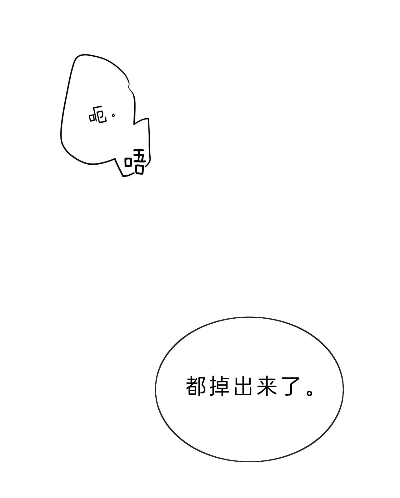 《不夜城（第一季）》第58话 怎么会这样 第42页
