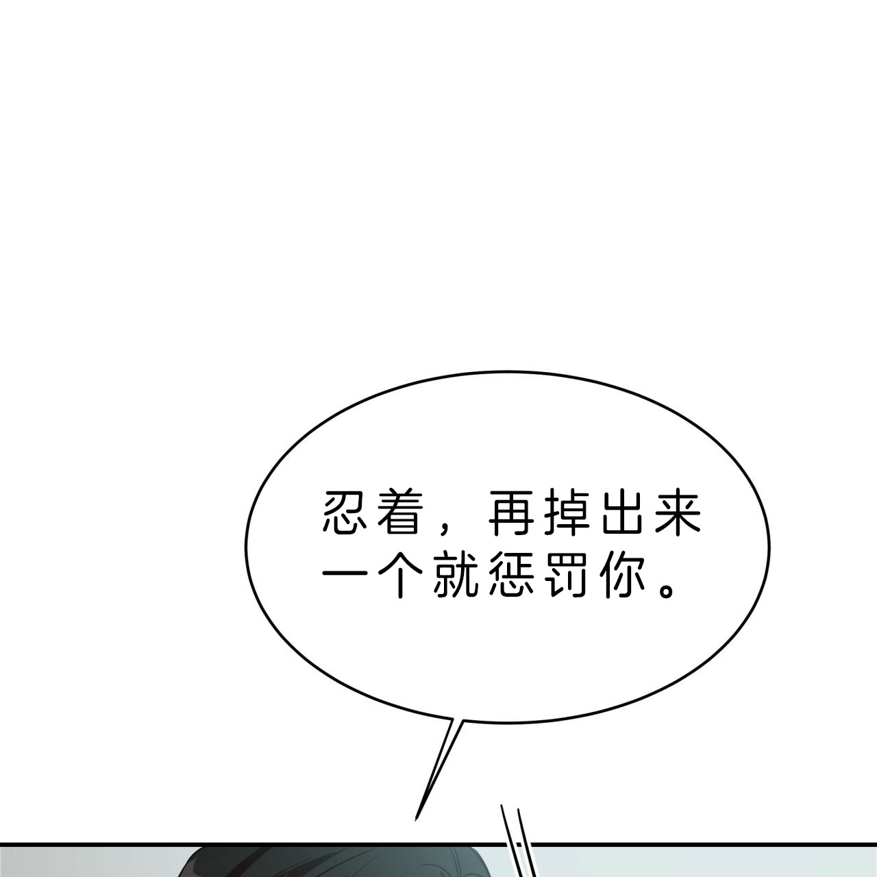 《不夜城（第一季）》第58话 怎么会这样 第45页