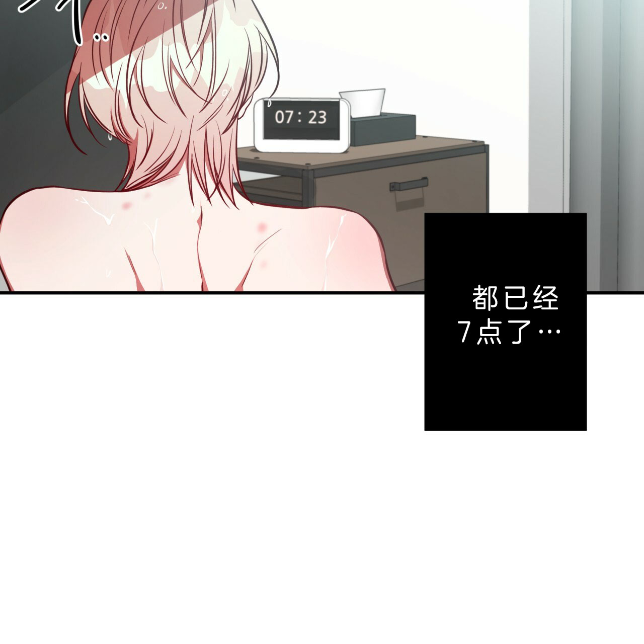 《不夜城（第一季）》第58话 怎么会这样 第6页