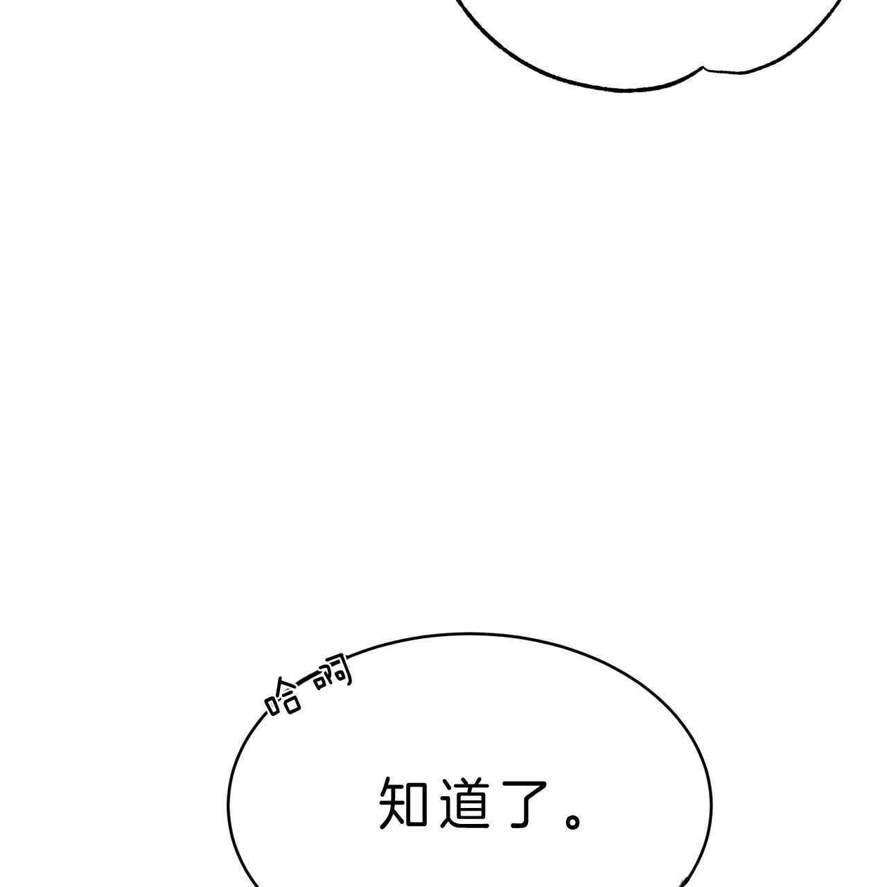 《不夜城（第一季）》第59话 糟糕透顶 第11页