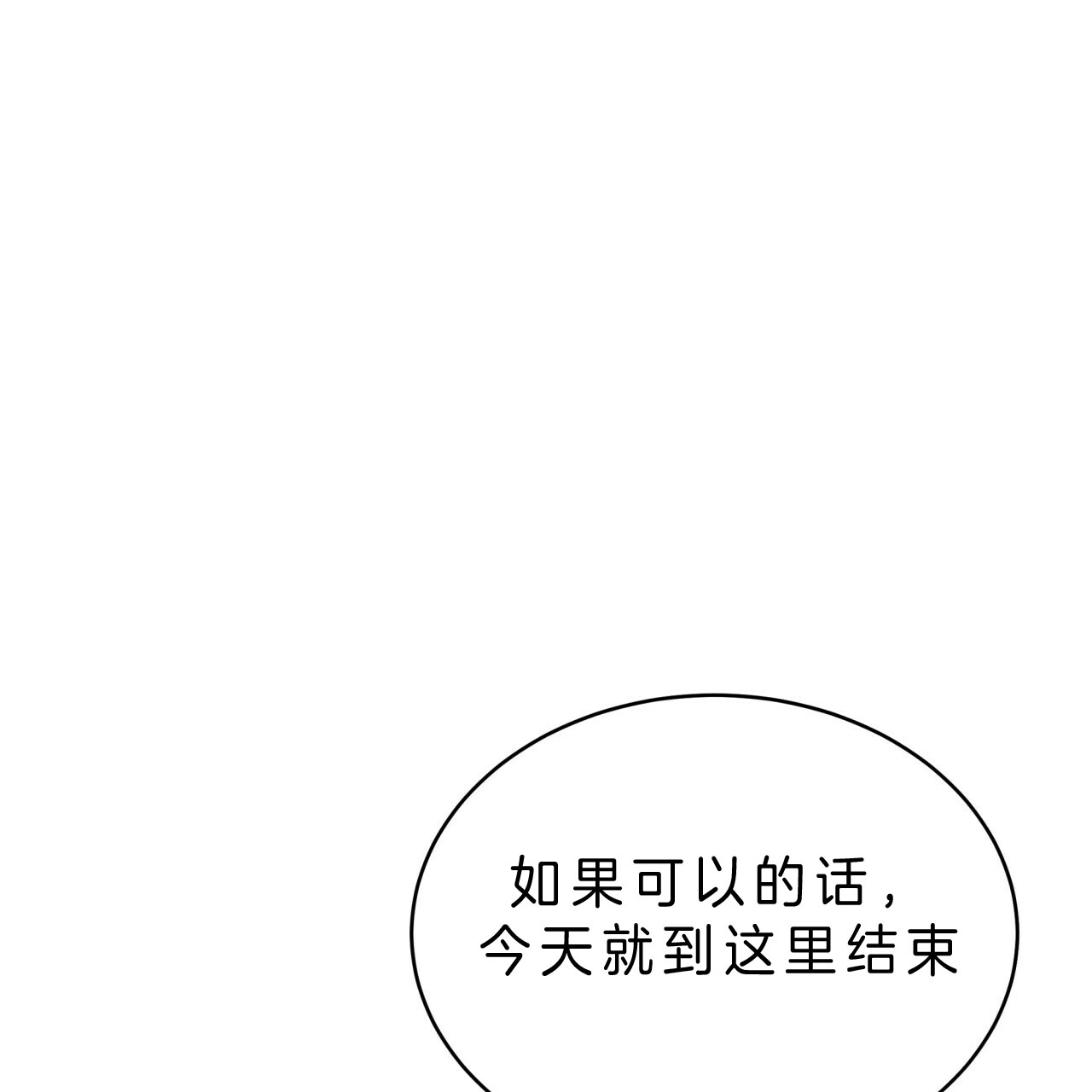 《不夜城（第一季）》第59话 糟糕透顶 第16页