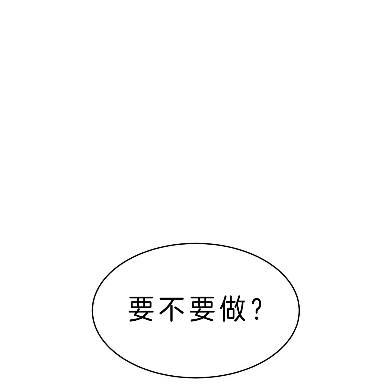 《不夜城（第一季）》第59话 糟糕透顶 第18页