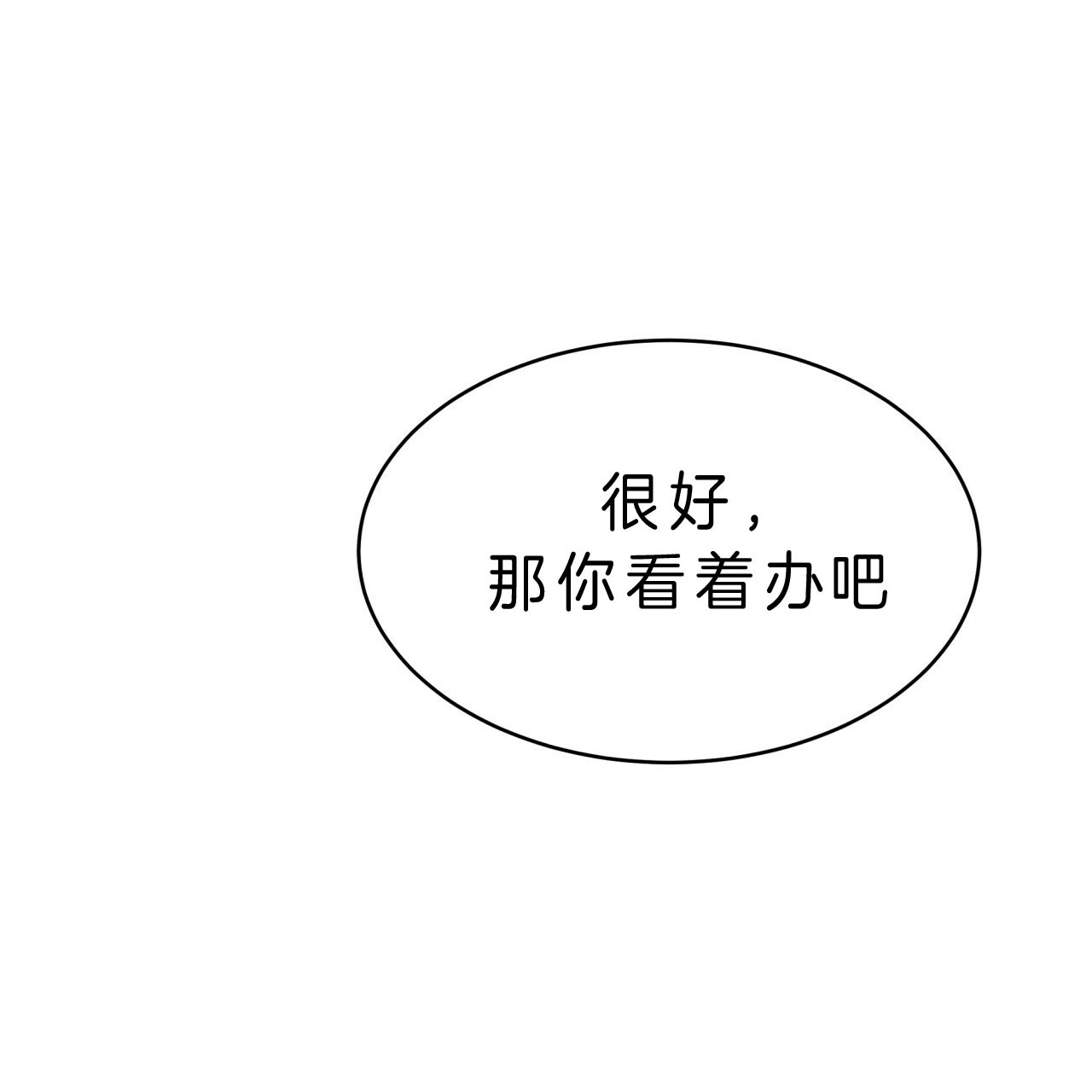 《不夜城（第一季）》第59话 糟糕透顶 第25页