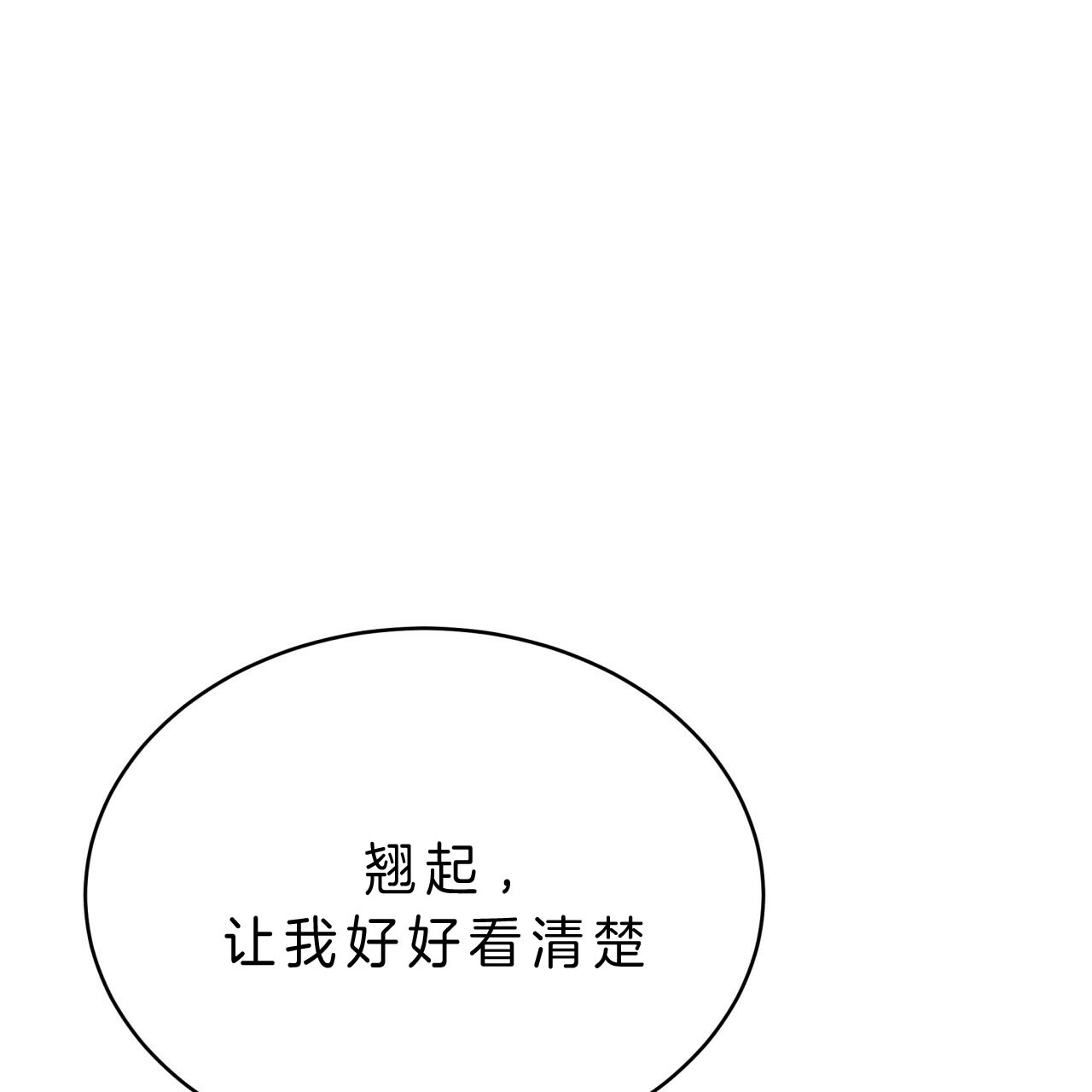 《不夜城（第一季）》第59话 糟糕透顶 第27页