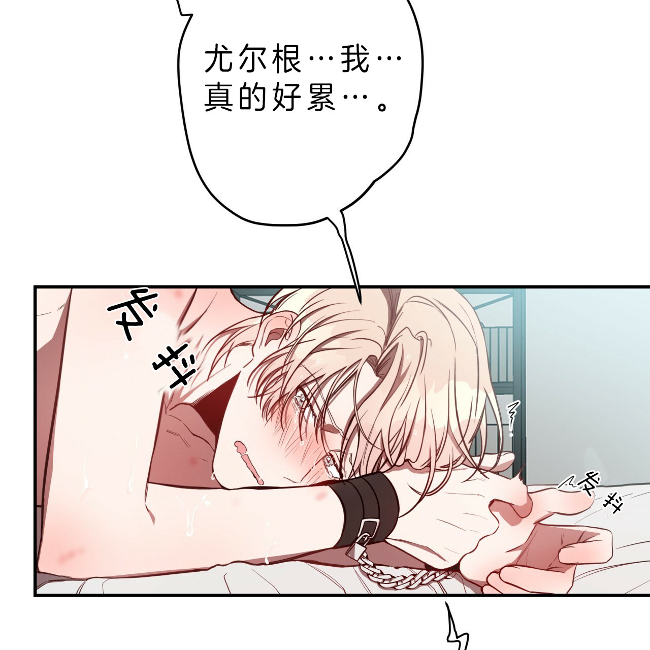 《不夜城（第一季）》第59话 糟糕透顶 第2页