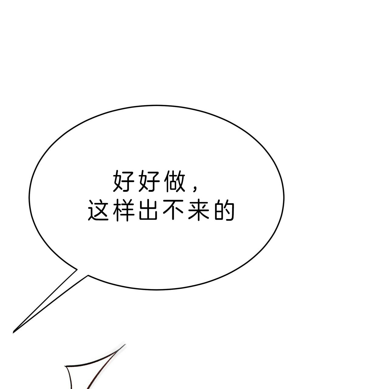 《不夜城（第一季）》第59话 糟糕透顶 第36页