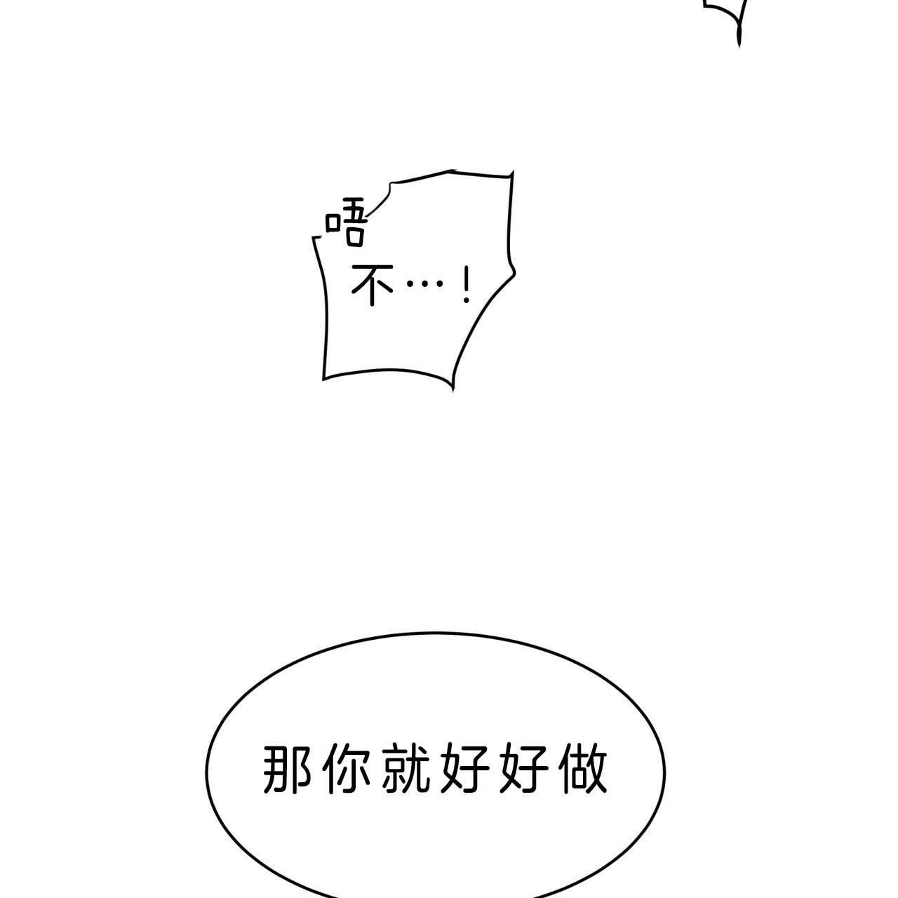 《不夜城（第一季）》第59话 糟糕透顶 第38页