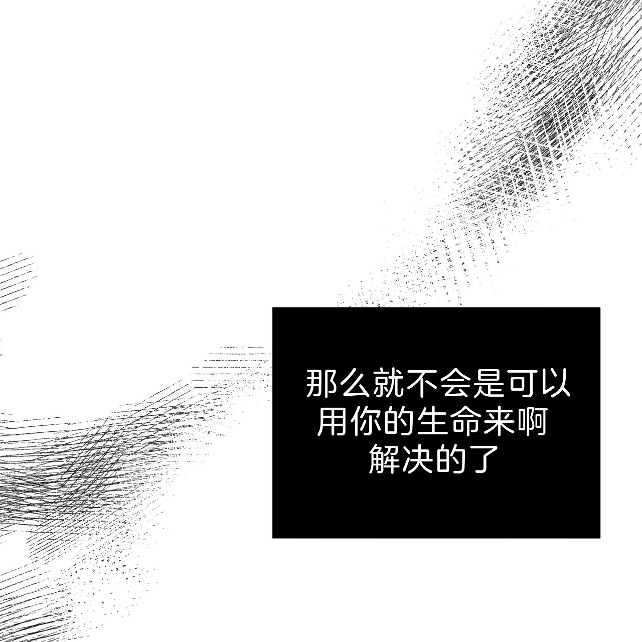 《不夜城（第一季）》第60话 我能养你 第48页