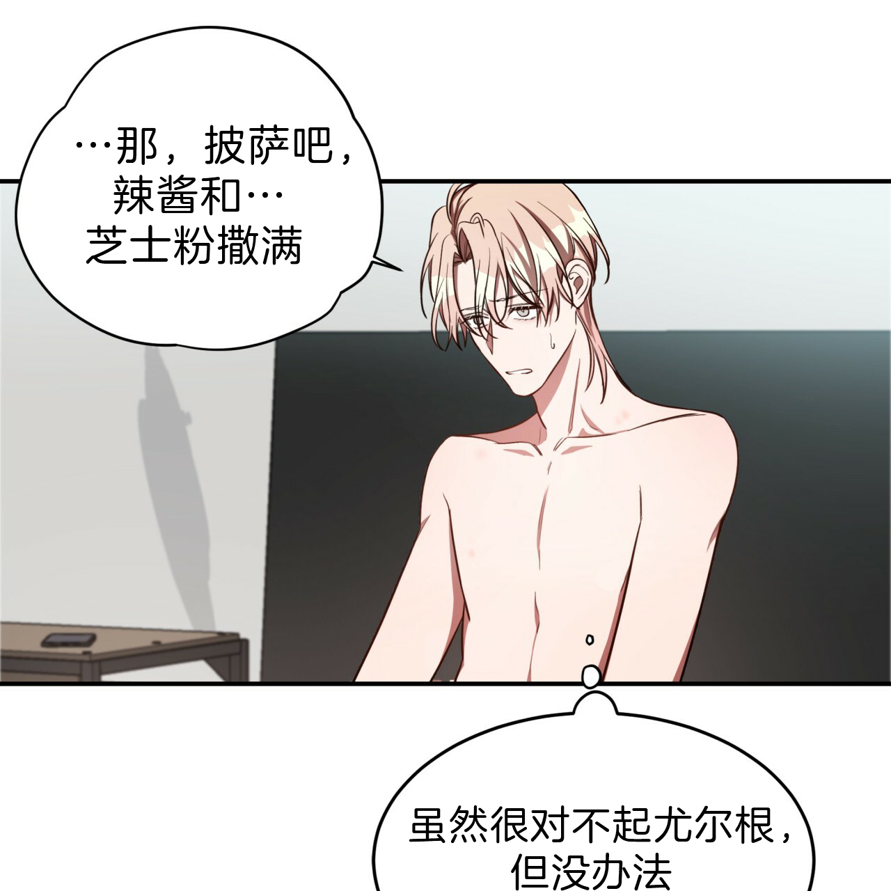 《不夜城（第一季）》第60话 我能养你 第56页
