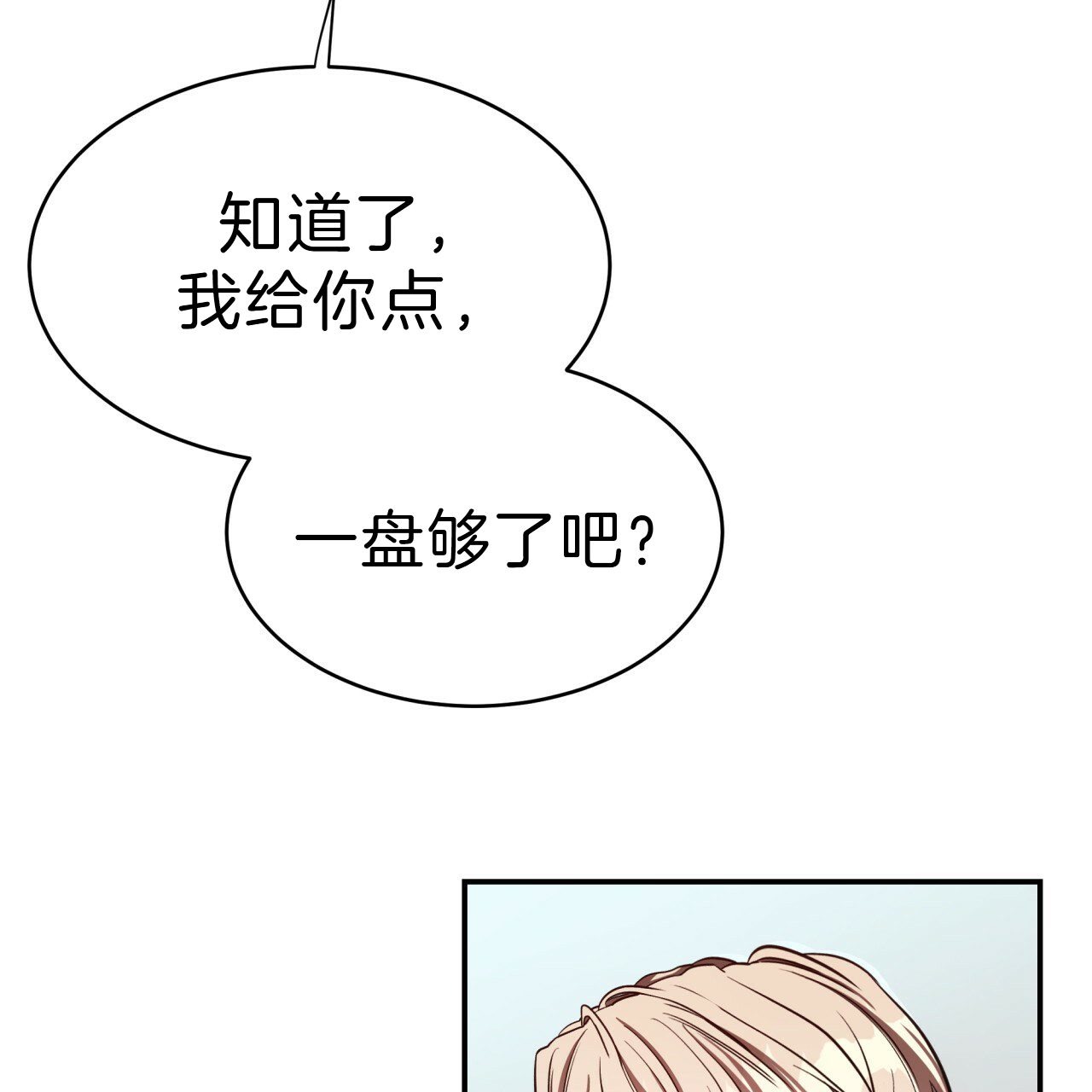 《不夜城（第一季）》第60话 我能养你 第59页