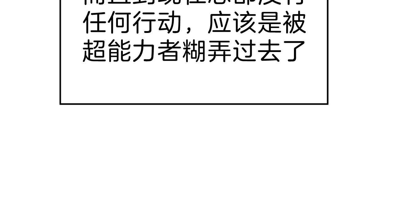 《不夜城（第一季）》第62话 异能者的联系 第50页