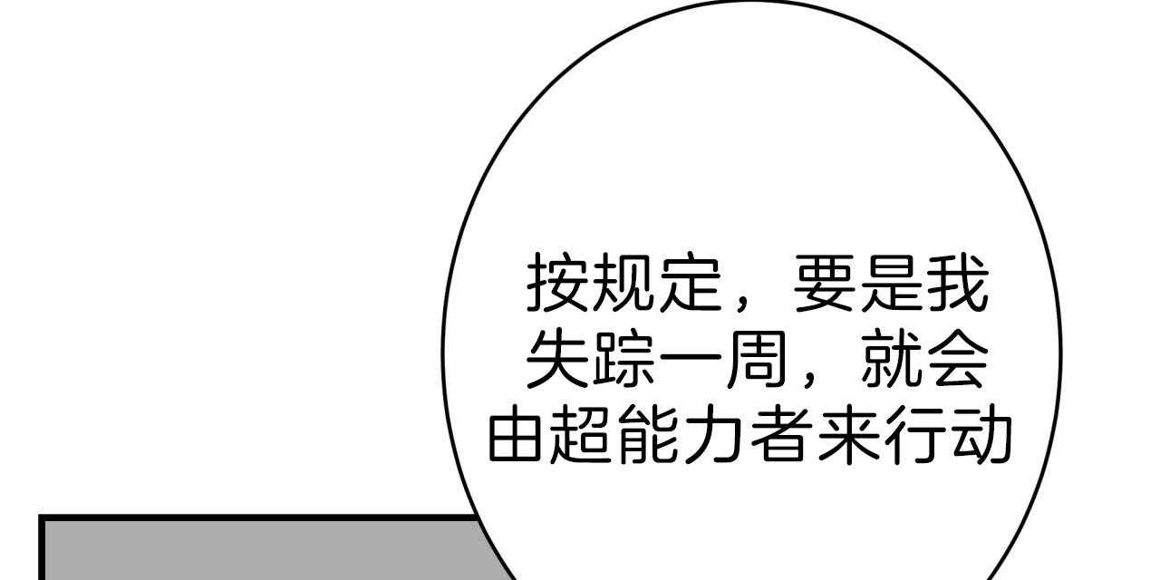 《不夜城（第一季）》第62话 异能者的联系 第52页