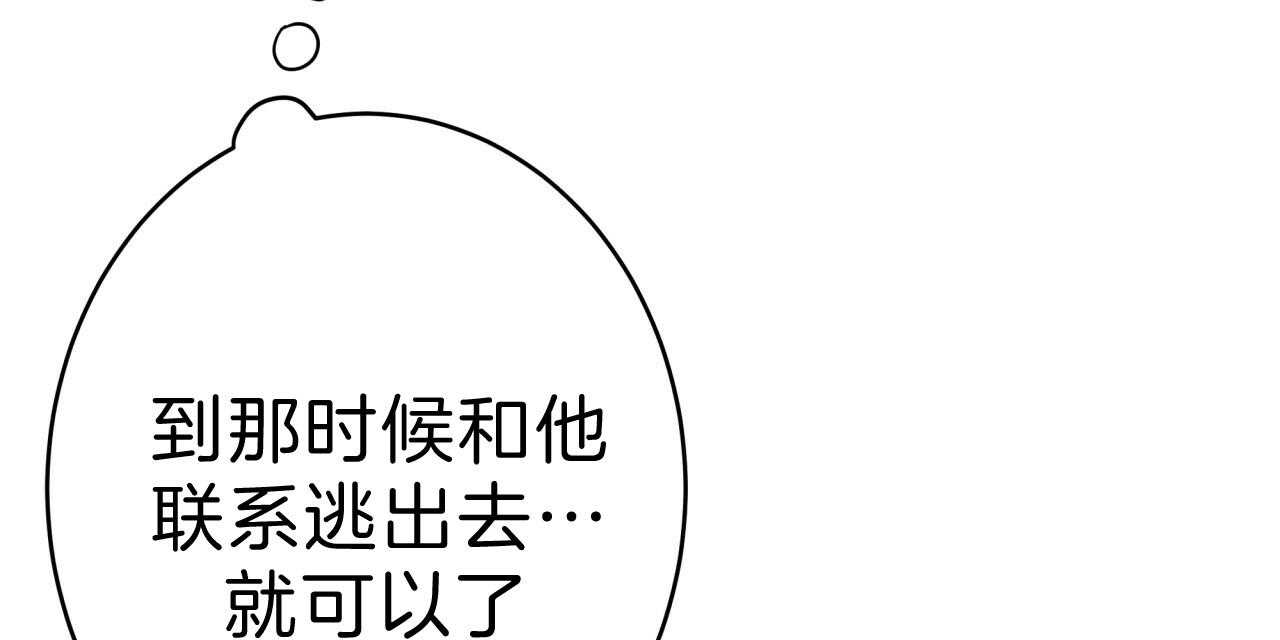 《不夜城（第一季）》第62话 异能者的联系 第55页