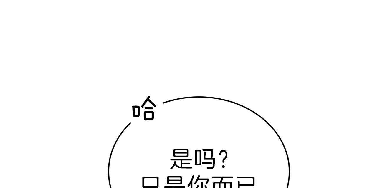 《不夜城（第一季）》第62话 异能者的联系 第81页