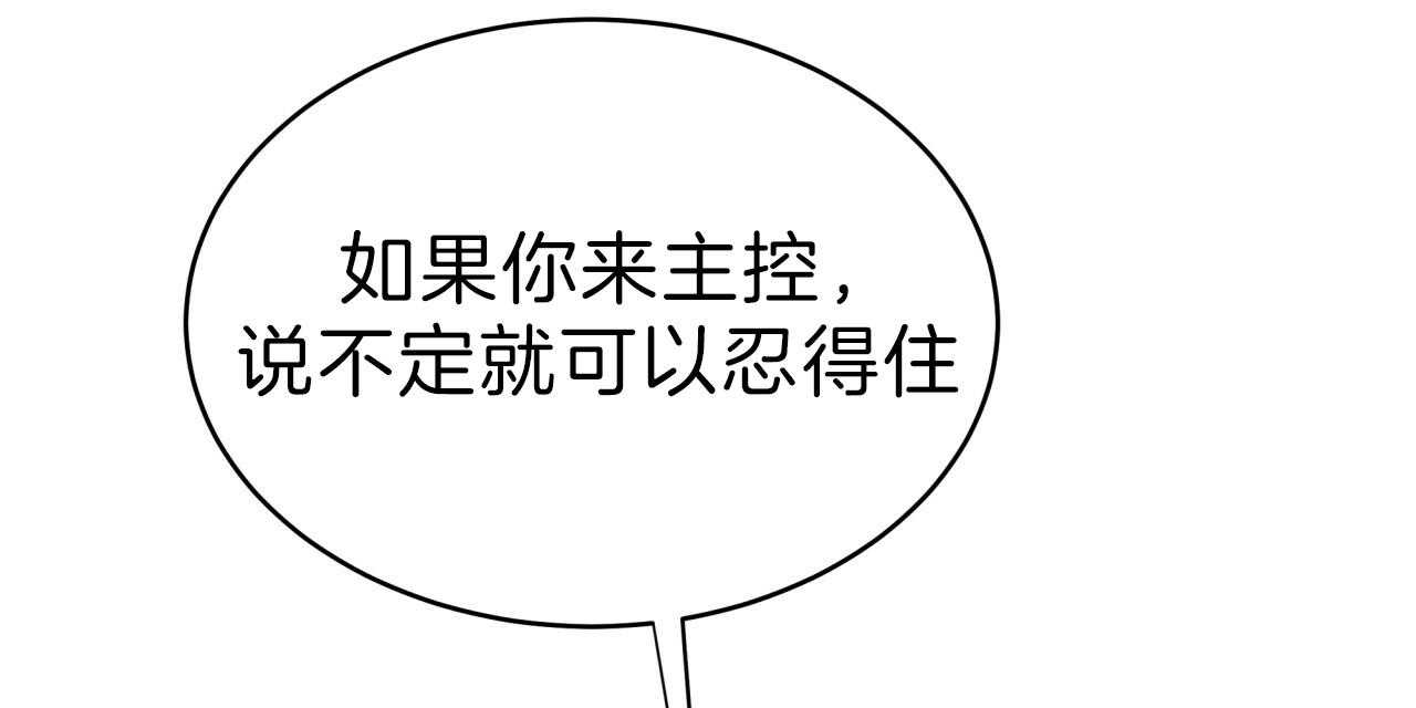 《不夜城（第一季）》第63话 比工作更累 第37页