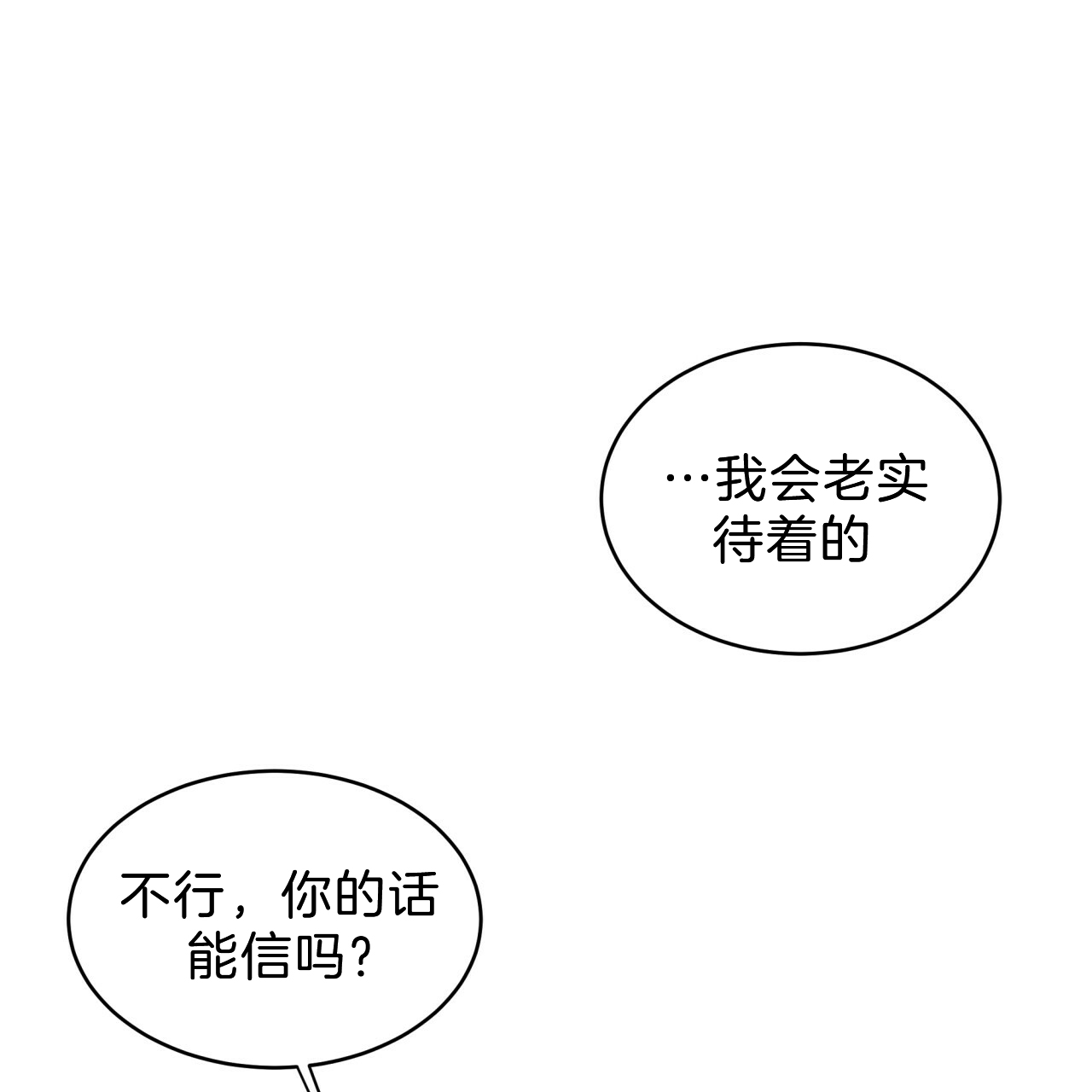 《不夜城（第一季）》第61话 绝不放手 第13页