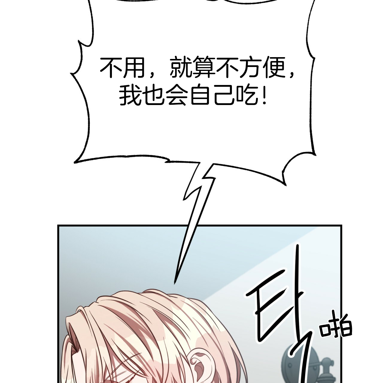 《不夜城（第一季）》第61话 绝不放手 第19页