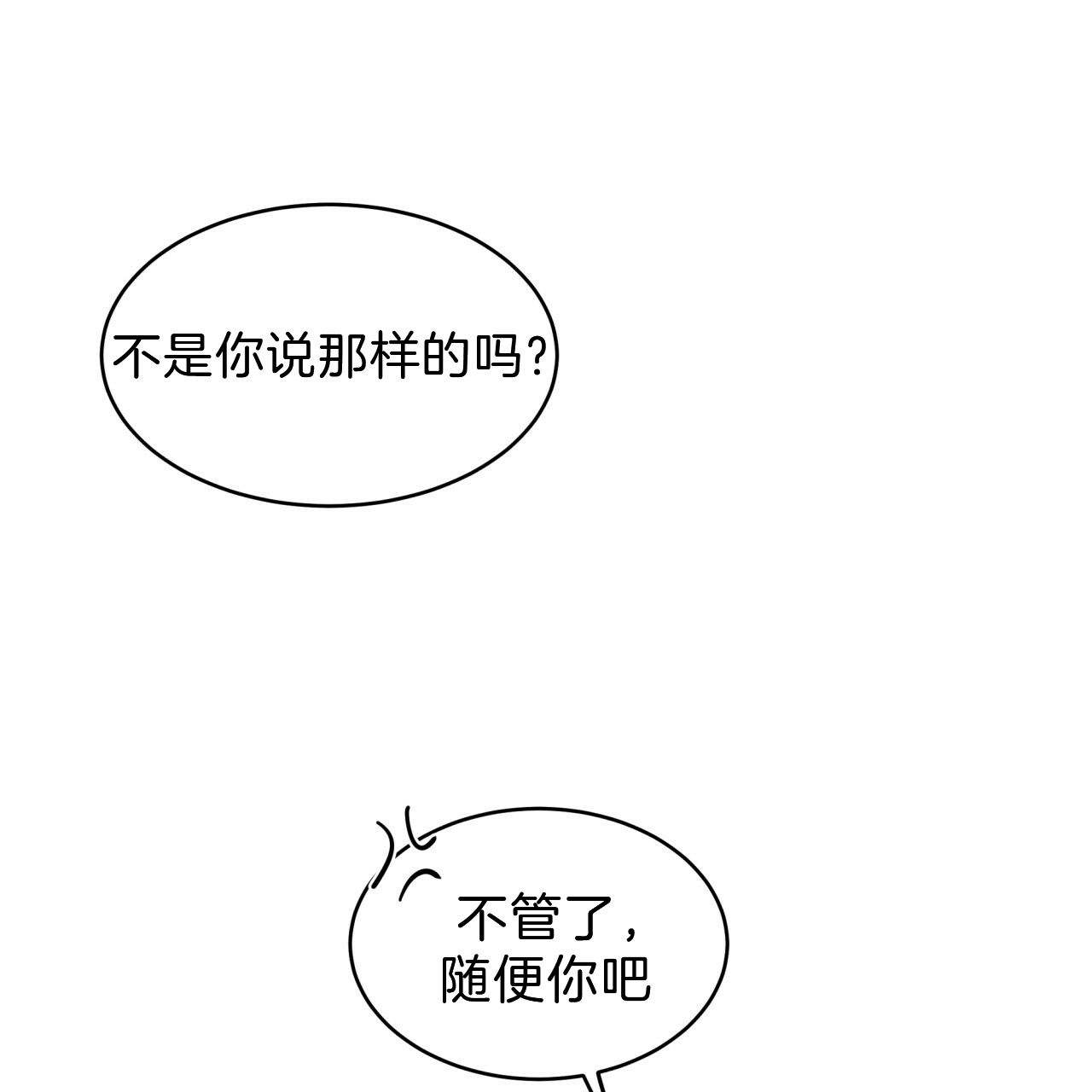 《不夜城（第一季）》第61话 绝不放手 第24页